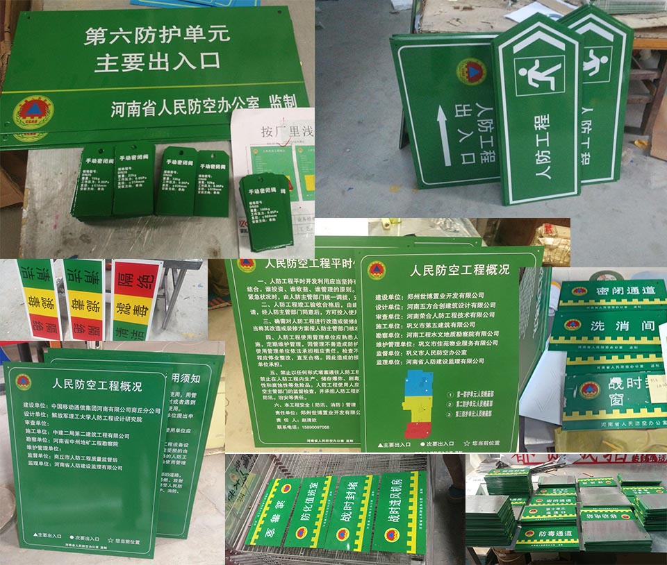 人防標識牌系列成品